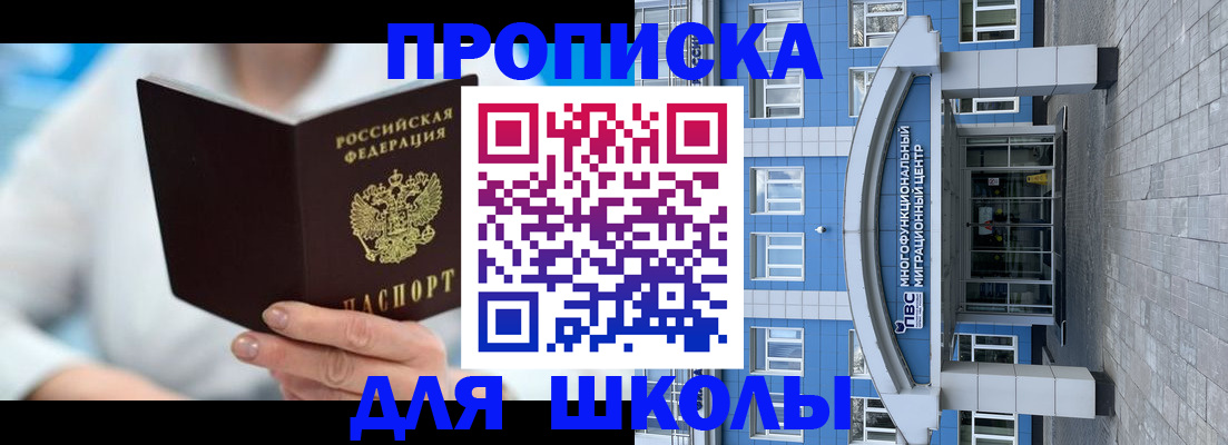 прописка ребенка в Сегеже