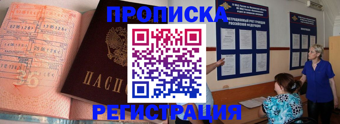 купить прописку в Сегеже